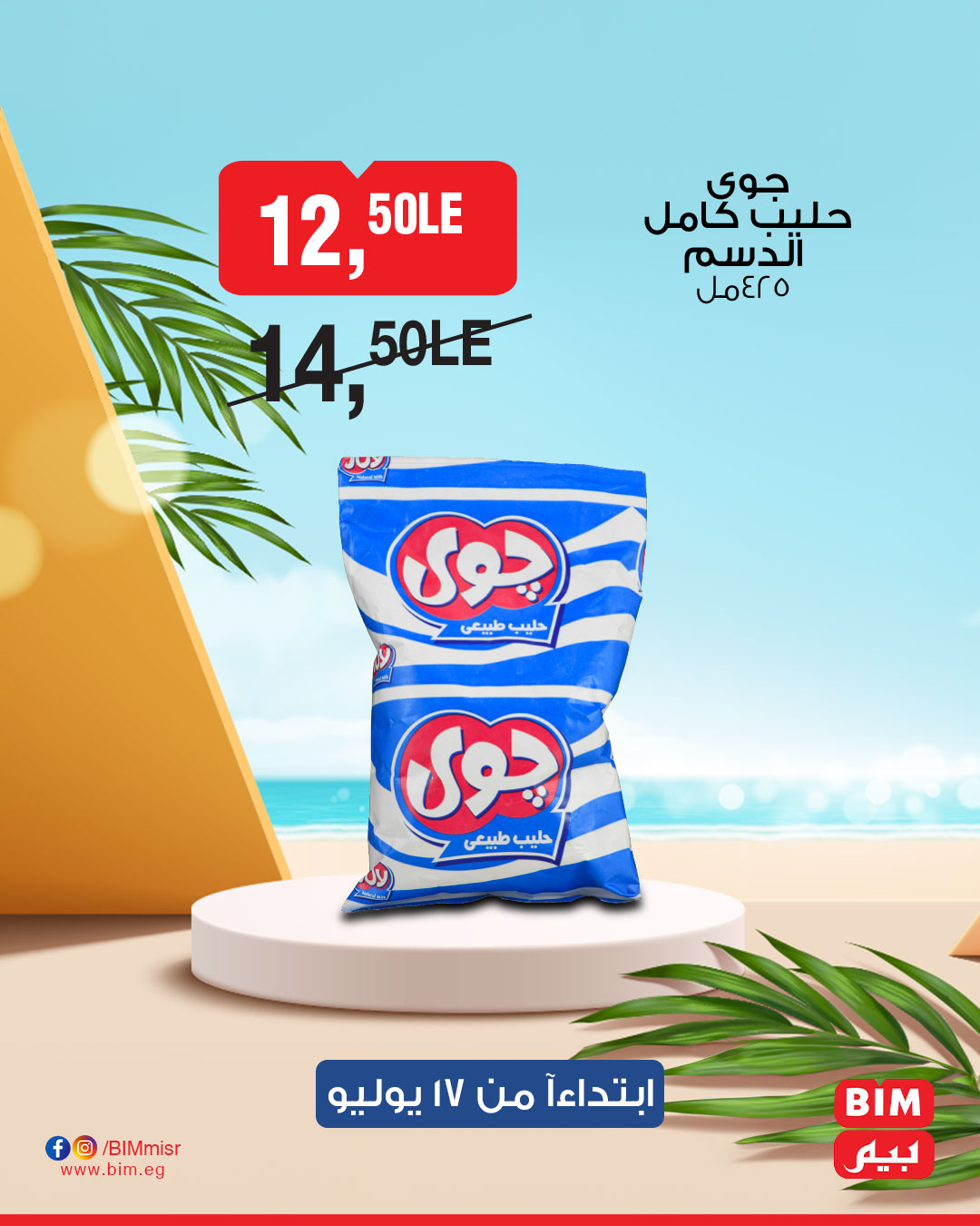 bim offers from 16jul to 3jun 2025 عروض بيم من 16 يوليو حتى 3 يونيو 2025 صفحة رقم 20